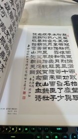 华艺绽放：中国当代书画名家作品集、书法卷