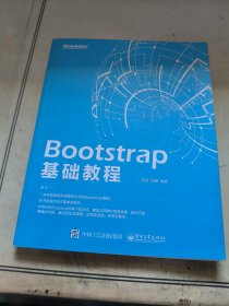 Bootstrap 基础教程