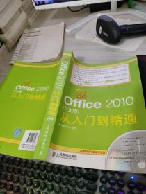 Office 2010中文版从入门到精通