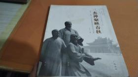 三杰神聚映春秋 中国当代书画名家邀请展作品集