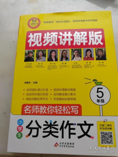 小学生分类作文5年级视频讲解版