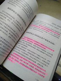 胜券在握:股民入市实用操作秘笈