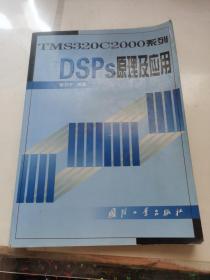 DSPs原理及应用——TMS320C2000系列