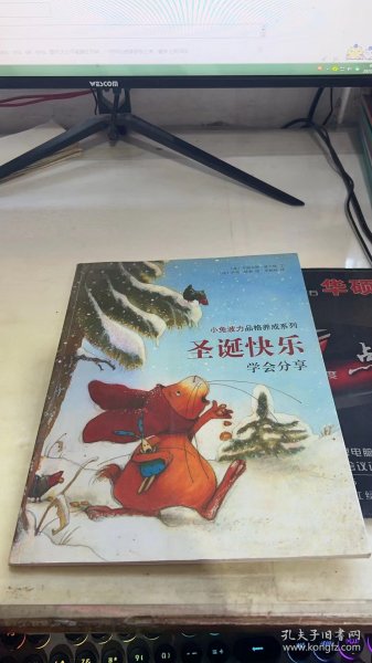 小兔波力品格养成系列：圣诞快乐  