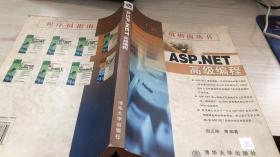 ASP NET 高级编程