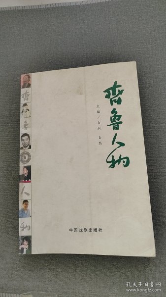 晋察冀革命文化艺术发展史