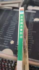 花卉病虫害防治