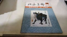 北京集邮 1984  4
