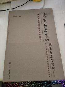 清华组合全国行普宁站清华大学美术学院颜泉导师工作室画家作品集