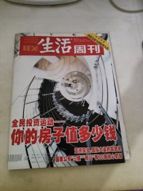 三联生活周刊2004 22