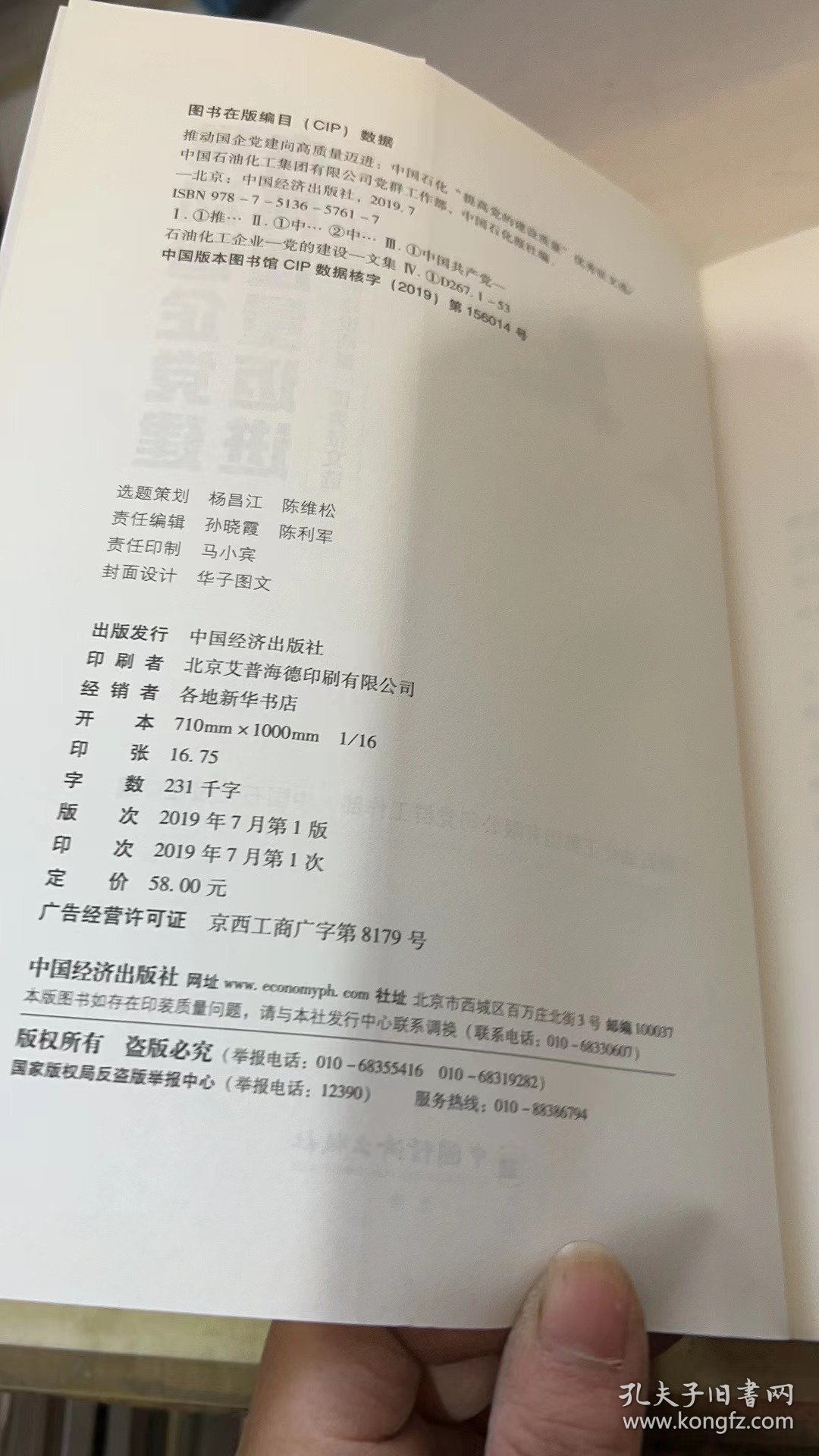 推动国企党建向高质量迈进：中国石化“提高党的建设质量”优秀征文选