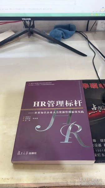 HR管理标杆：世界知名企业人力资源管理最优实践