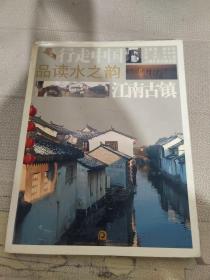 品讀水之韻