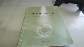 聚光灯下话三农：农业农村部新闻发布会实录