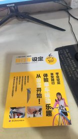 自行车设定