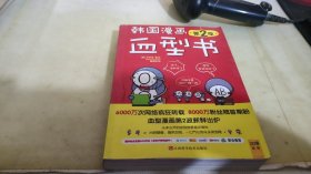 韩国漫画血型书 第2季