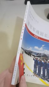 科学发展小丛书：铸牢军魂固长城