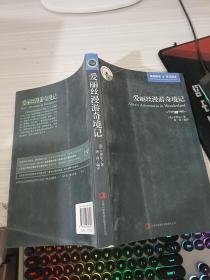 英语大书虫世界文学名著文库·新版世界名著系列：爱丽丝漫游奇境记（英汉对照）