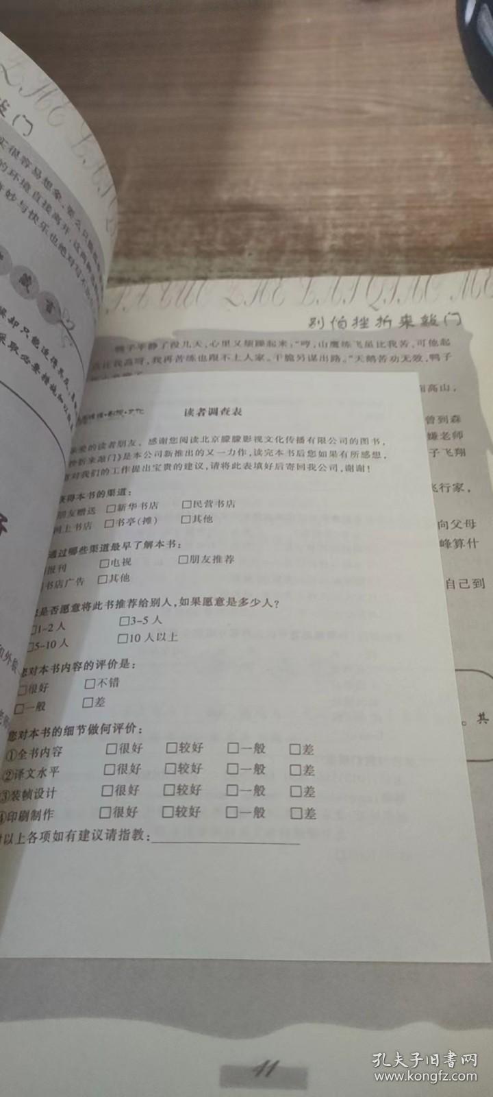 别怕挫折来敲门:挑战人生的180个小故事