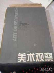 美术观察 2000 1-12