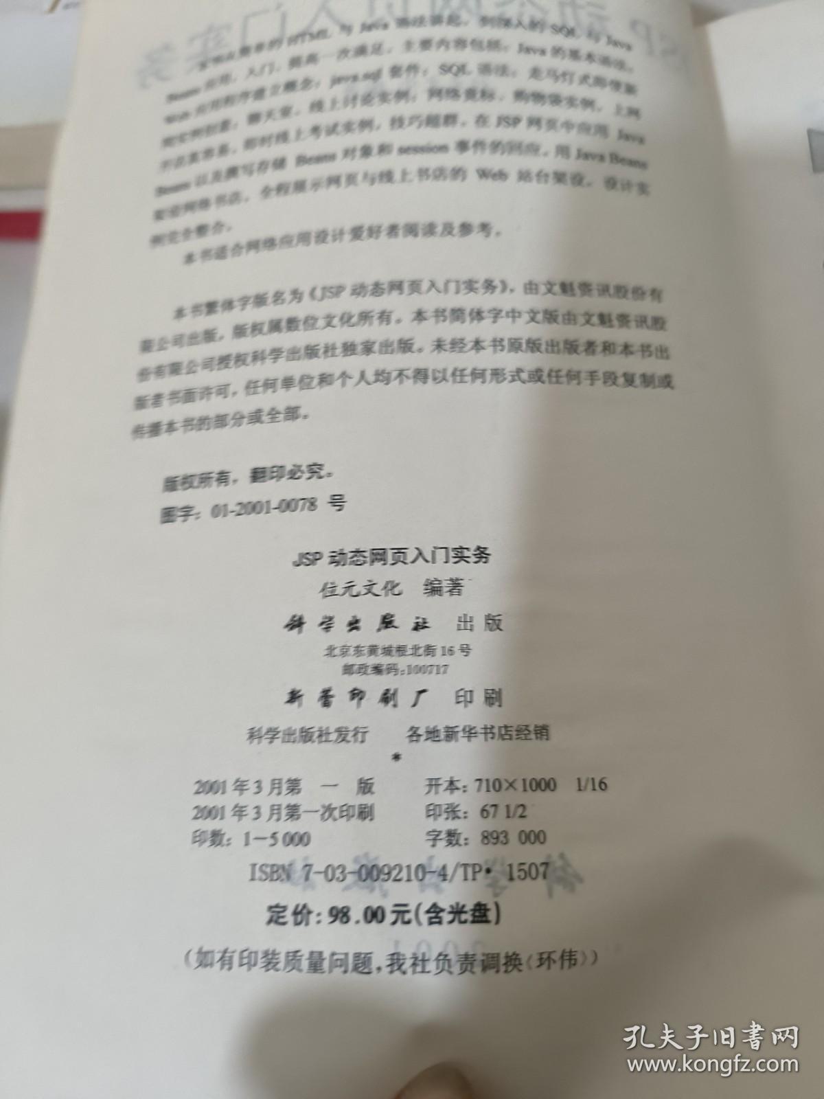 JSP动态网页入门实务