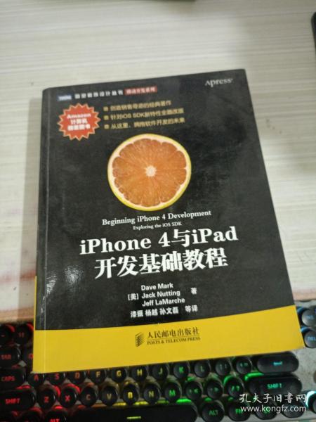 iPhone 4与iPad开发基础教程