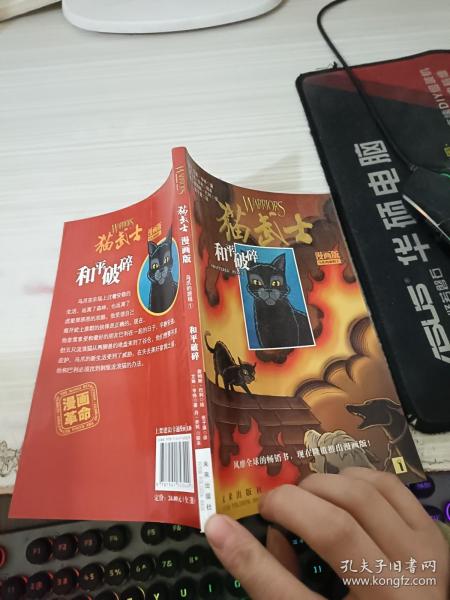 猫武士漫画版：乌爪的旅程三部曲（和平破碎、族群救星、武士之心）