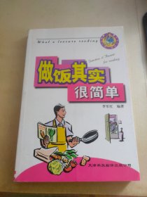 做饭其实很简单