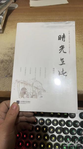 时光在此