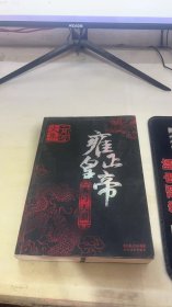 雍正皇帝（全三册）