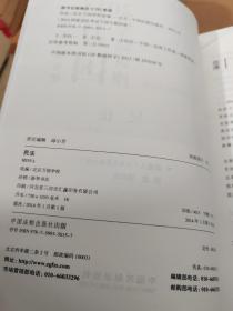 2014国家司法考试万国专题讲座：民法