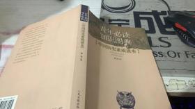 青年必读知识图典中国历史素质读本