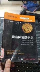 建造师便携手册