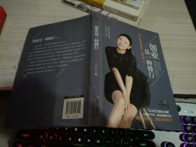 创业是一种修行