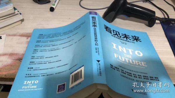 看见未来：改变互联网世界的人们