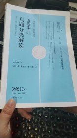 2013年国家司法考试真题分类解读五卷本.3