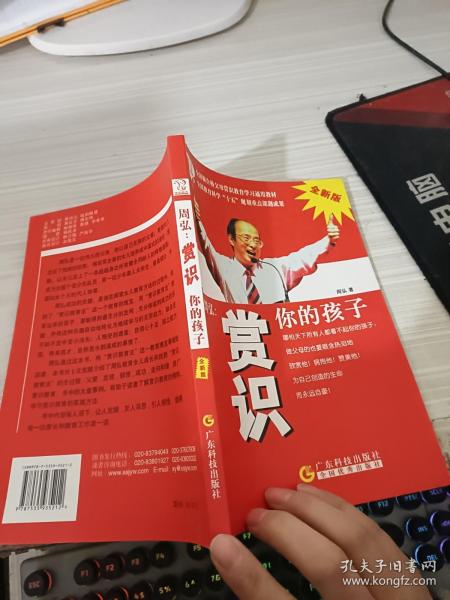 周弘:赏识你的孩子(全新版)