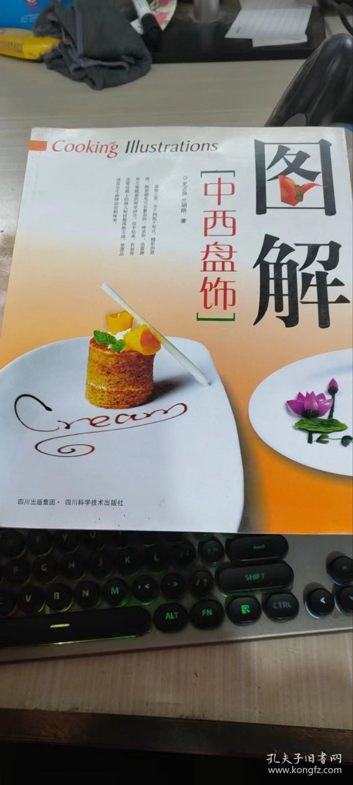 图解中西盘饰