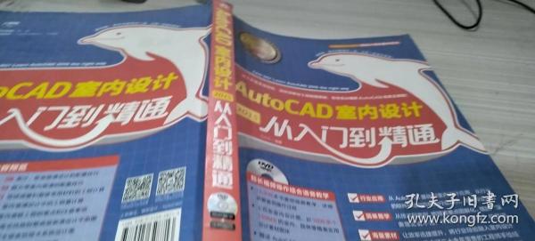 中国青年出版社精品计算机图书系列：AutoCAD 2015室内设计从入门到精通