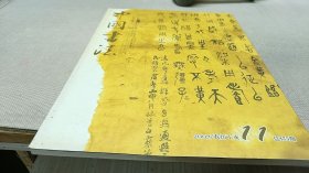 中国书法2007.11