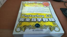 中文版Photoshop CC完全自学教程