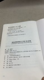 洛克菲勒写给儿子的38封信