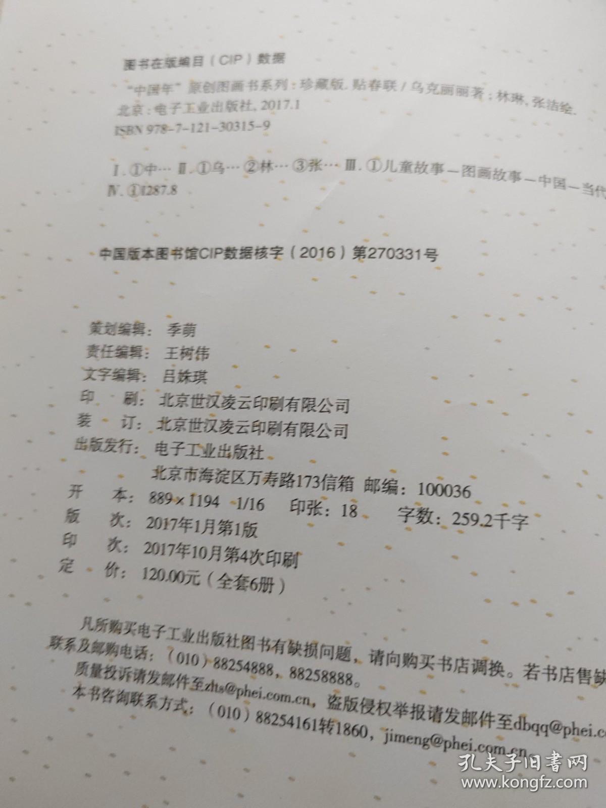 点击查看原图 贴春联