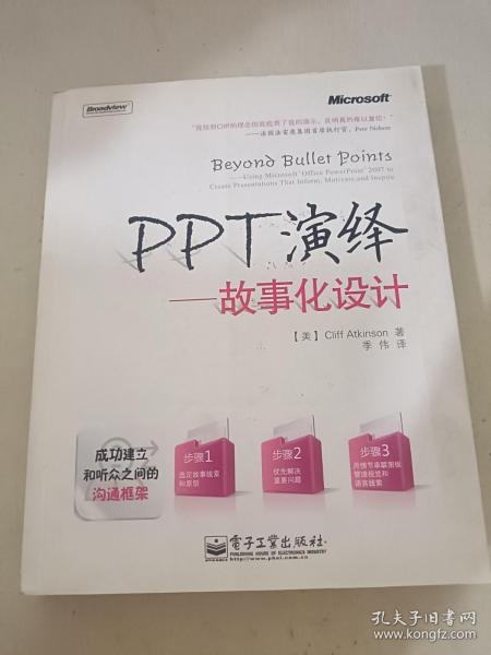 PPT演绎：故事化设计