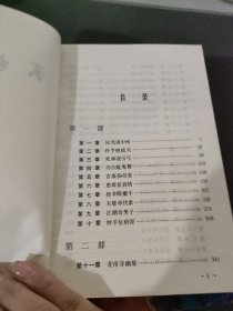 武林外史 1-4