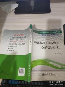 2010初级会计职称考试应试指导：经济法基础