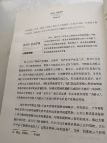 大数据时代：生活、工作与思维的大变革