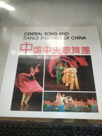 中国中央歌舞团