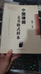 中国律师文书格式样本