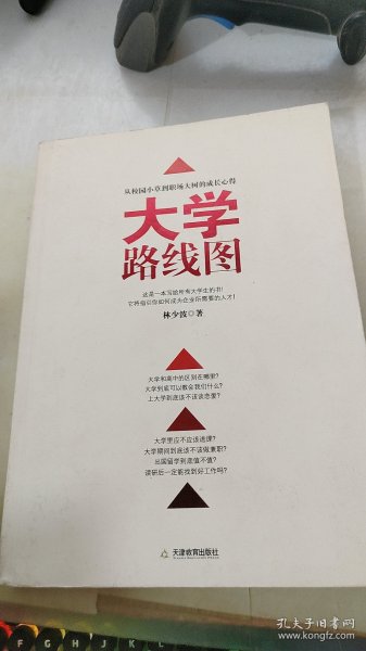 大学路线图：读大学怎么读